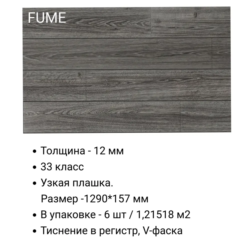 Фото 3 Ламинат Anatolia Elite Fume Peli (An 903) 33 класс толщина 12 мм с фаской 1.215 м², цена за упаковку Фото 3 Ламинат Anatolia Elite Fume Peli (An 903) 33 класс толщина 12 мм с фаской 1.215 м², цена за упаковку