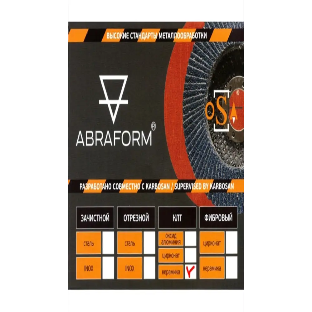 Фото Круг лепестковый торцевой КЛТ2 Abraform AF-FLAP-CN-125-P40-CRM P40 125x22.2 мм Фото Круг лепестковый торцевой КЛТ2 Abraform AF-FLAP-CN-125-P40-CRM P40 125x22.2 мм