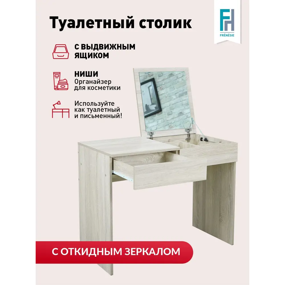 Фото Туалетный столик с зеркалом Frenesie 53x78x100 см цвет дуб сонома Фото Туалетный столик с зеркалом Frenesie 53x78x100 см цвет дуб сонома