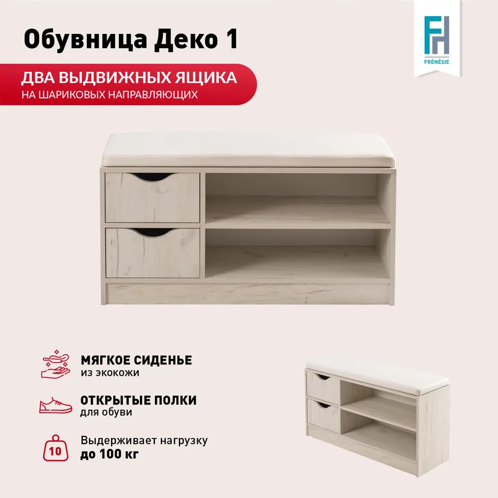 Фото Шкаф для обуви Frenesie 96x55x32.4 см 2 полки лдсп цвет дуб крафт белый Фото Шкаф для обуви Frenesie 96x55x32.4 см 2 полки лдсп цвет дуб крафт белый
