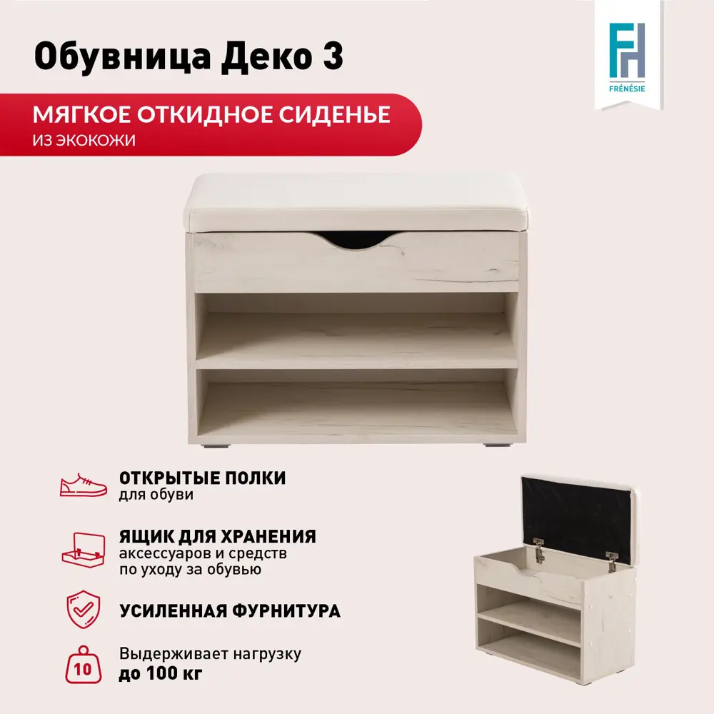 Фото Шкаф для обуви Frenesie 60x45.5x30 см 2 полки лдсп цвет дуб крафт белый Фото Шкаф для обуви Frenesie 60x45.5x30 см 2 полки лдсп цвет дуб крафт белый