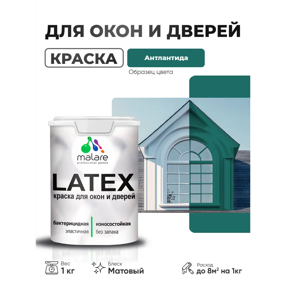Фото 2 Краска для окон и дверей Malare Latex антисептическая быстросохнущая без запаха матовая цвет атлантида 1 кг Фото 2 Краска для окон и дверей Malare Latex антисептическая быстросохнущая без запаха матовая цвет атлантида 1 кг