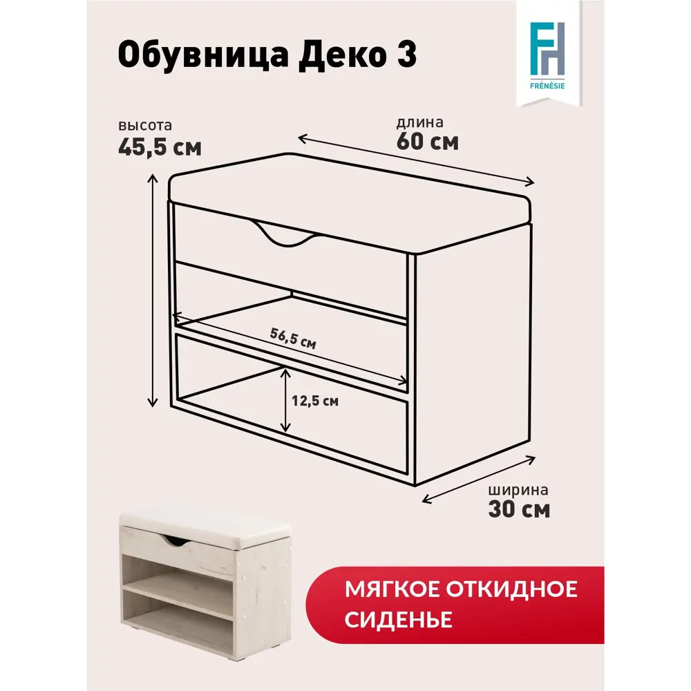 Фото 3 Шкаф для обуви Frenesie 60x45.5x30 см 2 полки лдсп цвет дуб крафт белый Фото 3 Шкаф для обуви Frenesie 60x45.5x30 см 2 полки лдсп цвет дуб крафт белый