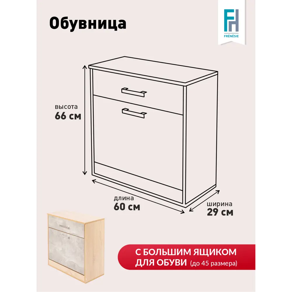 Фото 3 Шкаф для обуви Frenesie 60x66x29 см 2 полки лдсп цвет дубсонома/каменьсветлый Фото 3 Шкаф для обуви Frenesie 60x66x29 см 2 полки лдсп цвет дубсонома/каменьсветлый