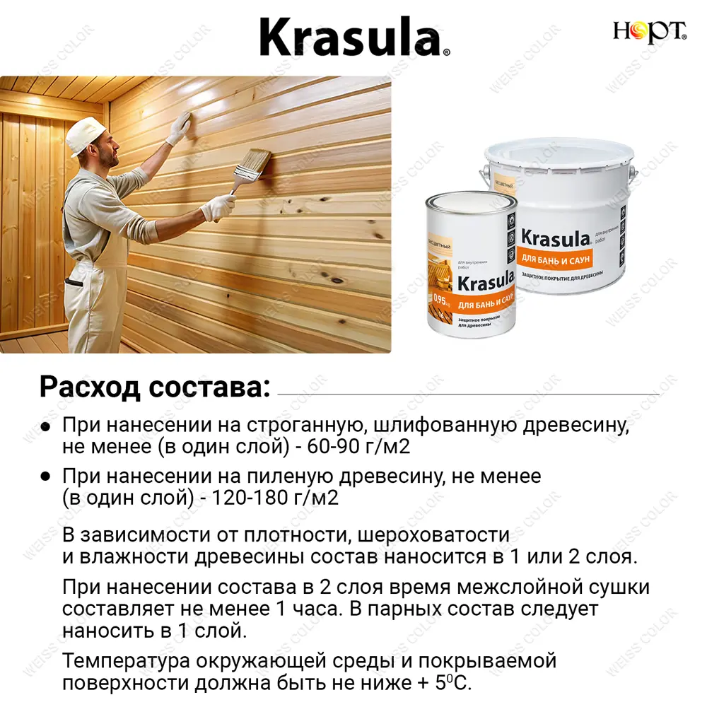 Фото 3 Пропитка для бани и сауны Норт Krasula водоотталкивающая бесцветная 0.85кг Фото 3 Пропитка для бани и сауны Норт Krasula водоотталкивающая бесцветная 0.85кг