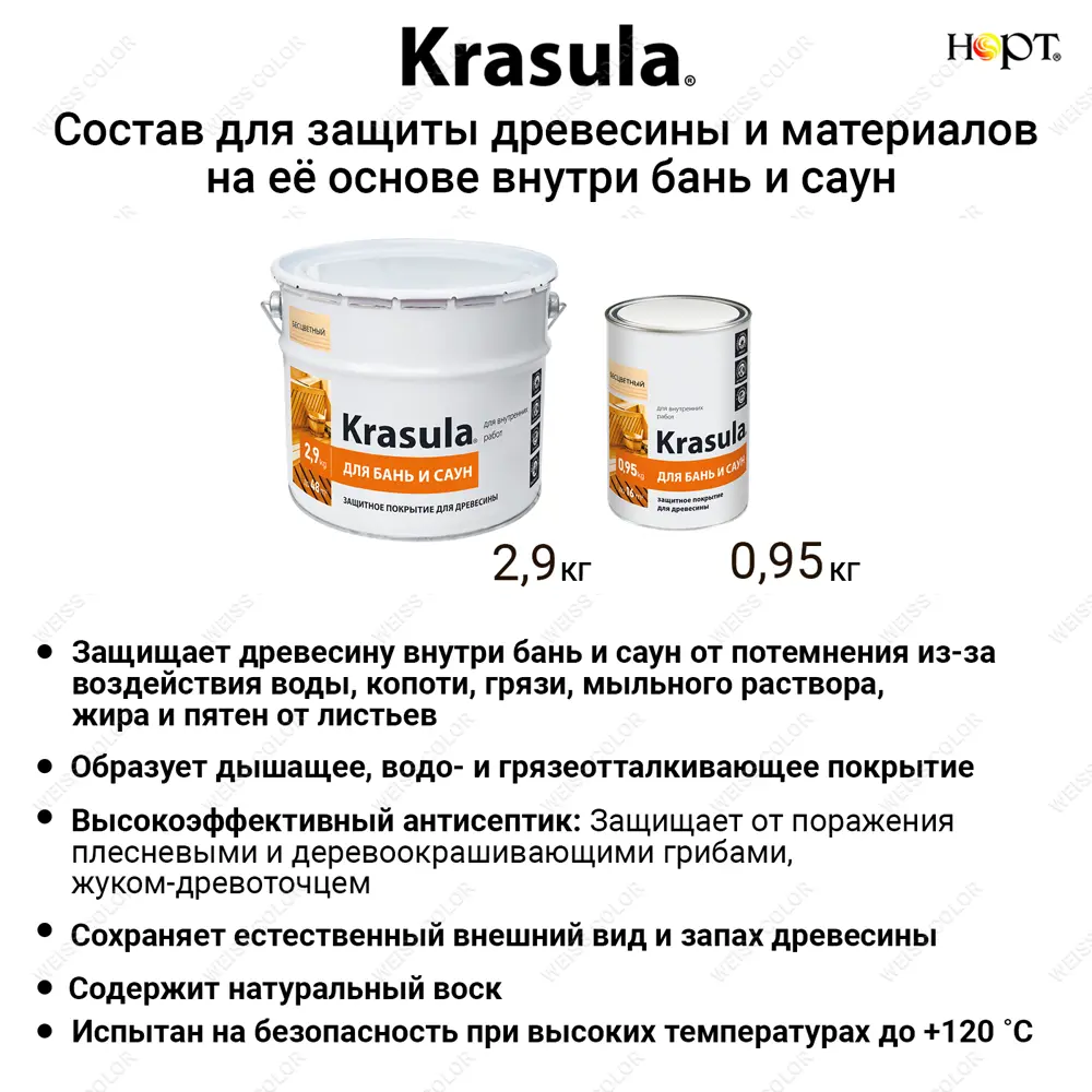 Фото 5 Пропитка для бани и сауны Норт Krasula водоотталкивающая бесцветная 0.85кг Фото 5 Пропитка для бани и сауны Норт Krasula водоотталкивающая бесцветная 0.85кг
