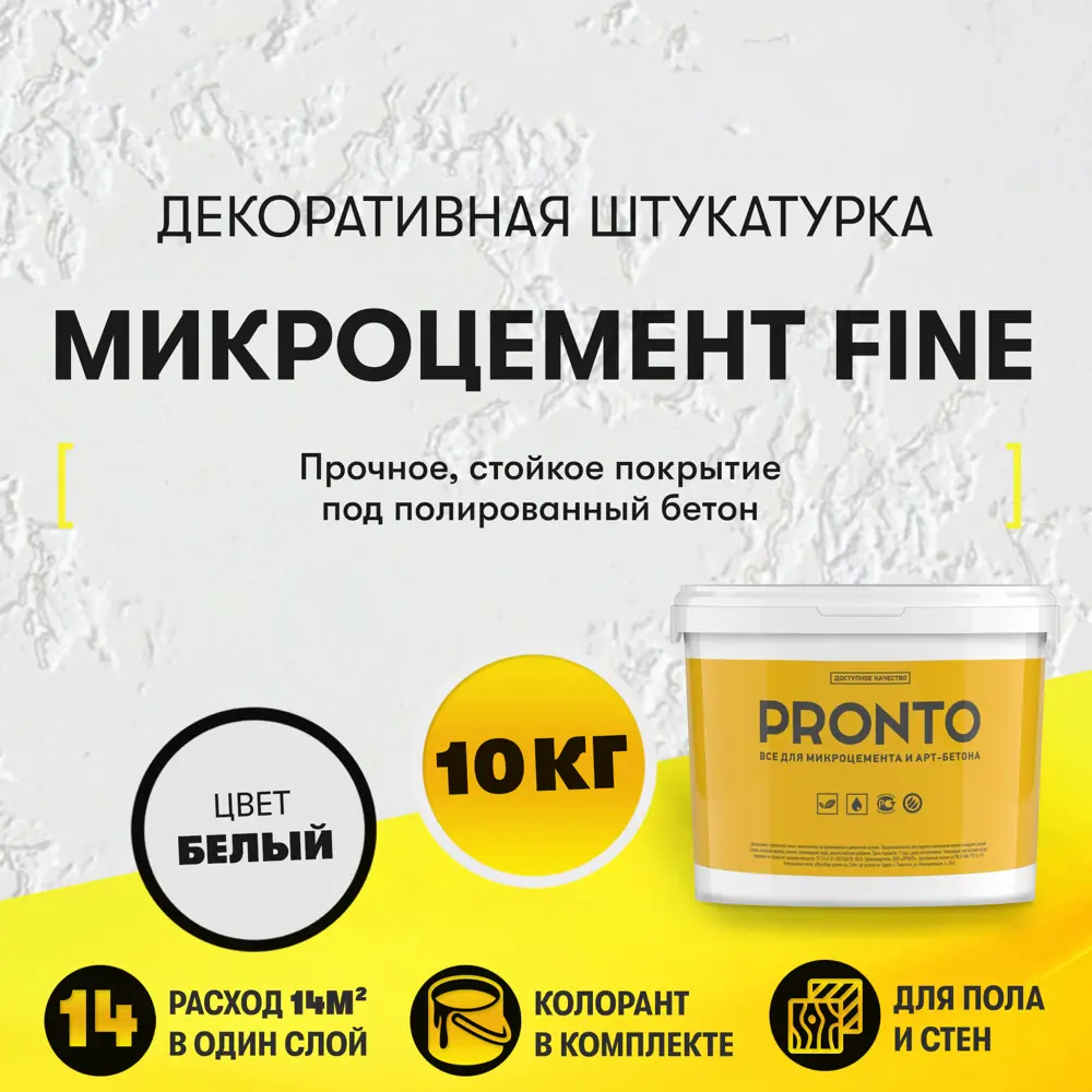 Фото 2 Декоративная штукатурка Pronto Dessa Decor Микроцемент Fine под бетон цвет белый 10 кг Фото 2 Декоративная штукатурка Pronto Dessa Decor Микроцемент Fine под бетон цвет белый 10 кг