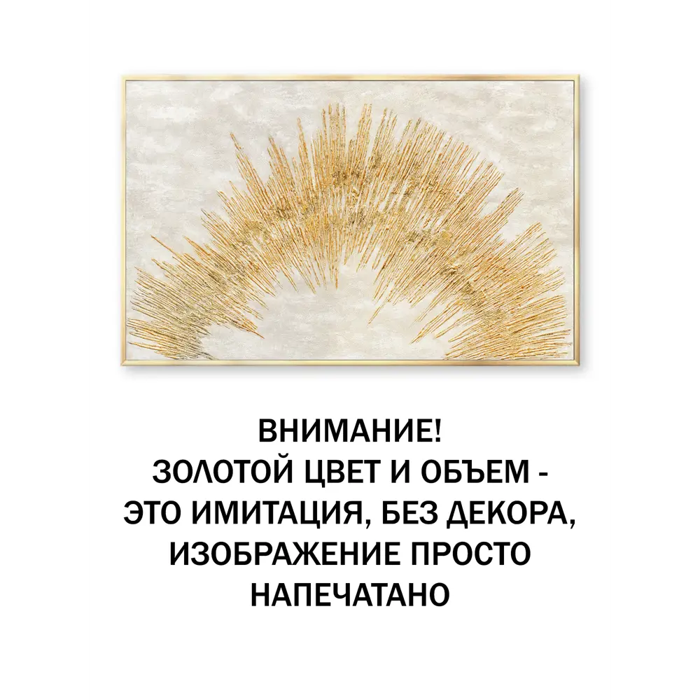 Фото 2 Картина в раме Grafis-art Золотое сияние 81x53 см Фото 2 Картина в раме Grafis-art Золотое сияние 81x53 см