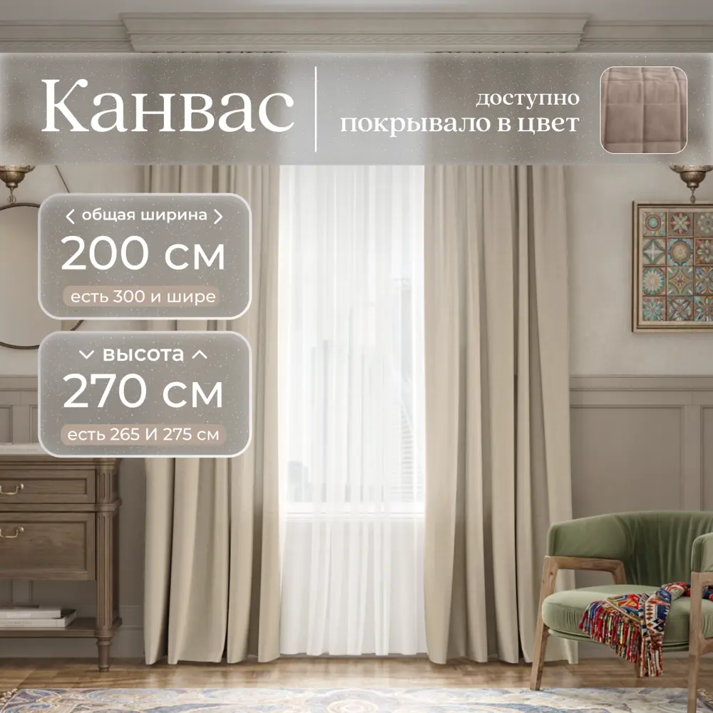 Фото Комплект штор Юмарт Канвас Юмарт 200270211 на шторной ленте 270x200 см цвет серебристый Фото Комплект штор Юмарт Канвас Юмарт 200270211 на шторной ленте 270x200 см цвет серебристый