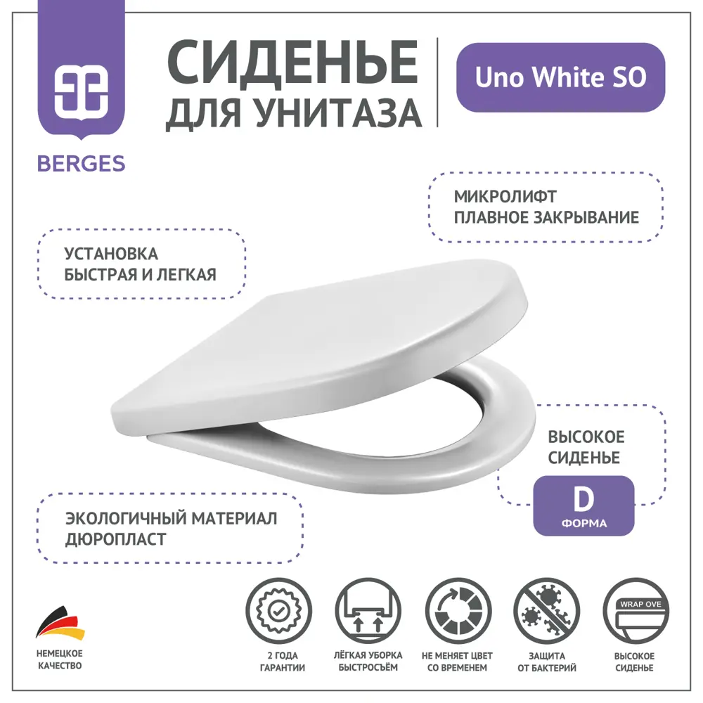 Фото 2 Сиденье для унитаза Berges Wasserhaus Neo Uno White SO с микролифтом Фото 2 Сиденье для унитаза Berges Wasserhaus Neo Uno White SO с микролифтом
