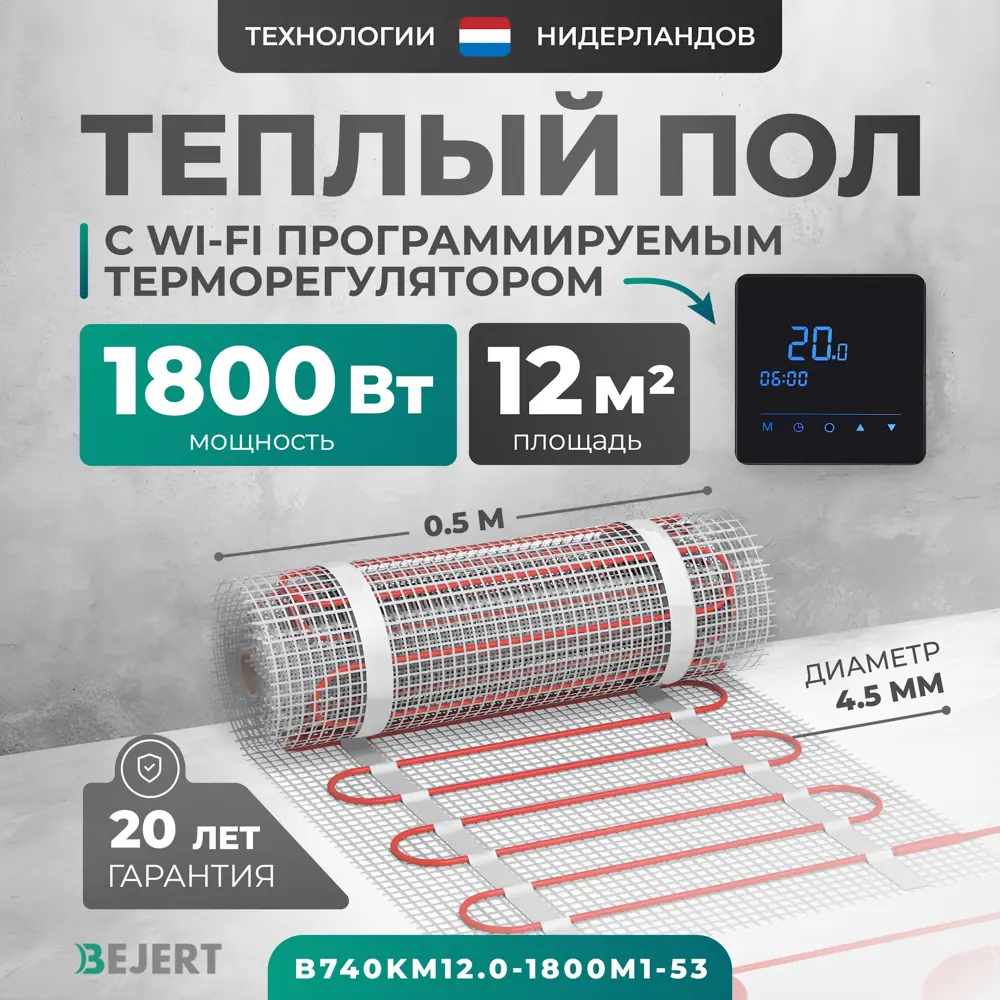 Фото 2 Нагревательный мат для теплого пола Bejert B740KM12.0-1800M1-53 12 м² 1800 Вт с черным Wi-Fi сенсорным программируемым терморегулятором Фото 2 Нагревательный мат для теплого пола Bejert B740KM12.0-1800M1-53 12 м² 1800 Вт с черным Wi-Fi сенсорным программируемым терморегулятором