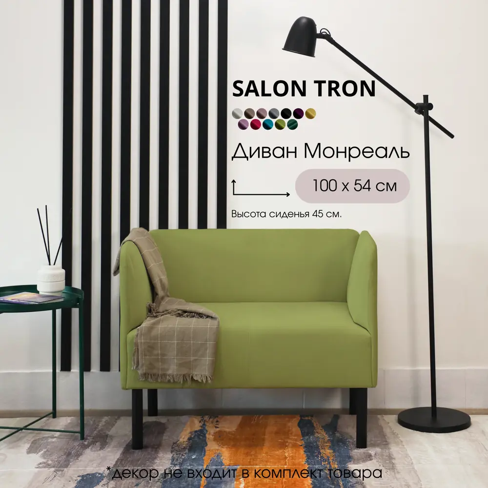 Фото 2 Диван прямой Salon tron Монреаль divan_monreal100_11 100x75x54 см велюр цвет салатовый Фото 2 Диван прямой Salon tron Монреаль divan_monreal100_11 100x75x54 см велюр цвет салатовый