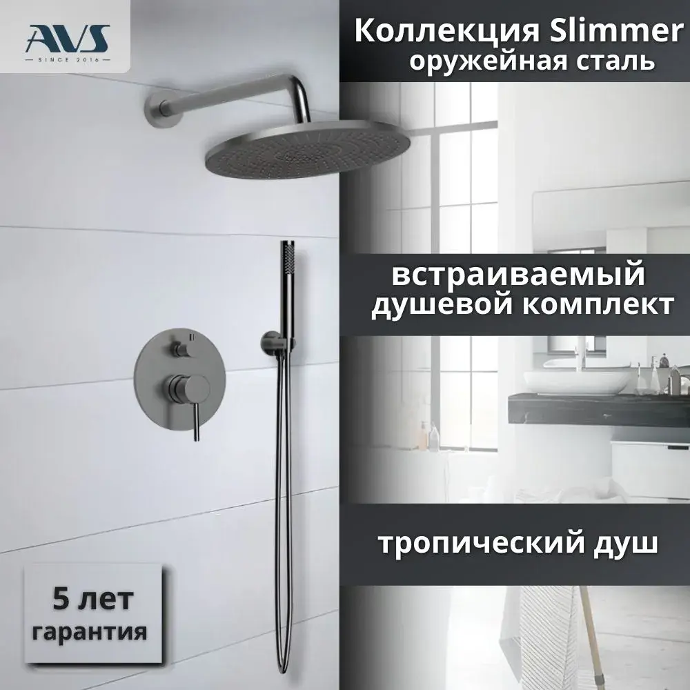 Фото 8 Душевая стойка Avs Slimmer кр-00107100 встраиваемая 1 режимная цвет оружейная сталь Фото 8 Душевая стойка Avs Slimmer кр-00107100 встраиваемая 1 режимная цвет оружейная сталь