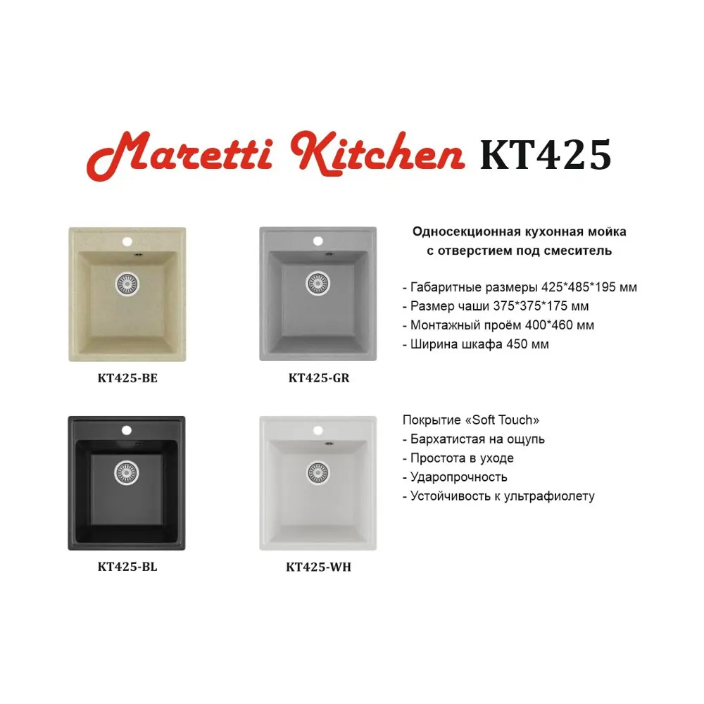 Фото 5 Мойка для кухни врезная Maretti KT425-BE 48.5x42.5 см глубина чаши 17.5 см искусственный камень цвет бежевый Фото 5 Мойка для кухни врезная Maretti KT425-BE 48.5x42.5 см глубина чаши 17.5 см искусственный камень цвет бежевый