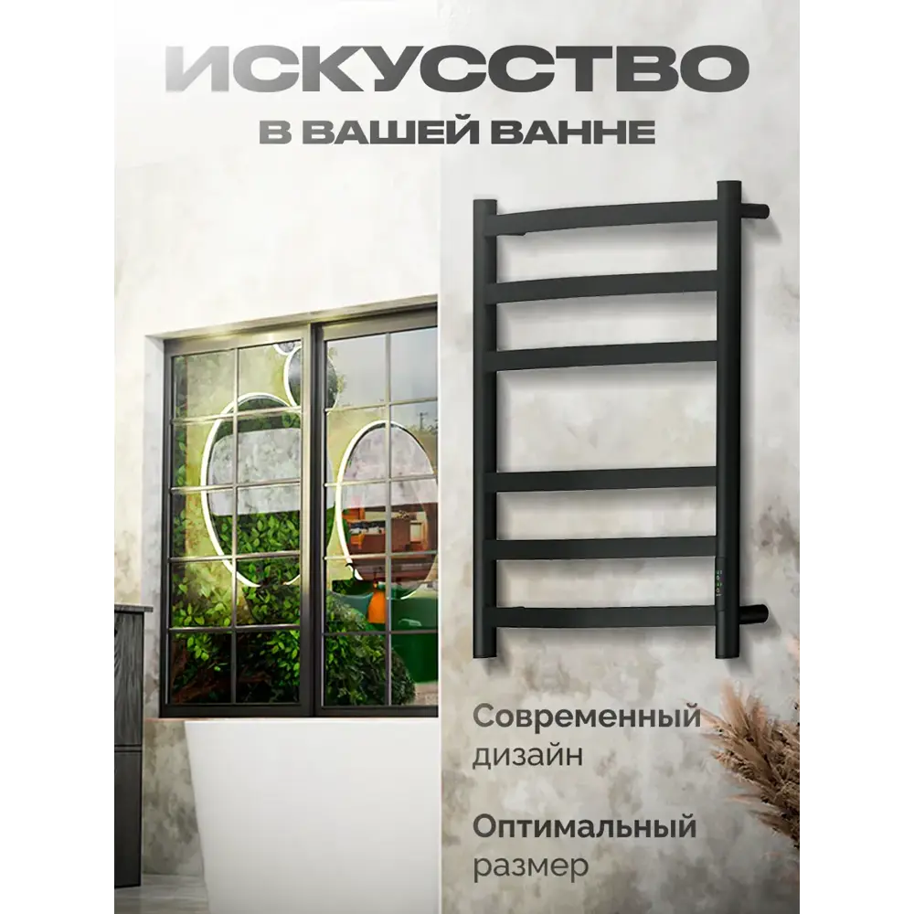 Фото 6 Полотенцесушитель электрический Baumark Vito BM17065H П6 500x600 мм 85 Вт с терморегулятором лесенка цвет черный Фото 6 Полотенцесушитель электрический Baumark Vito BM17065H П6 500x600 мм 85 Вт с терморегулятором лесенка цвет черный
