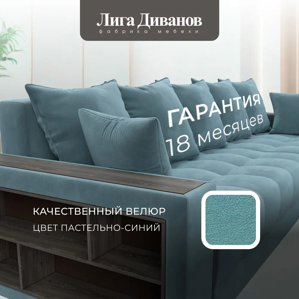 Фото 6 Диван раскладной Лига диванов Диван угловой с декором и полкой Лига-050 НПБ 280x80x162 см рогожка цвет seven 113 бирюзовый Фото 6 Диван раскладной Лига диванов Диван угловой с декором и полкой Лига-050 НПБ 280x80x162 см рогожка цвет seven 113 бирюзовый
