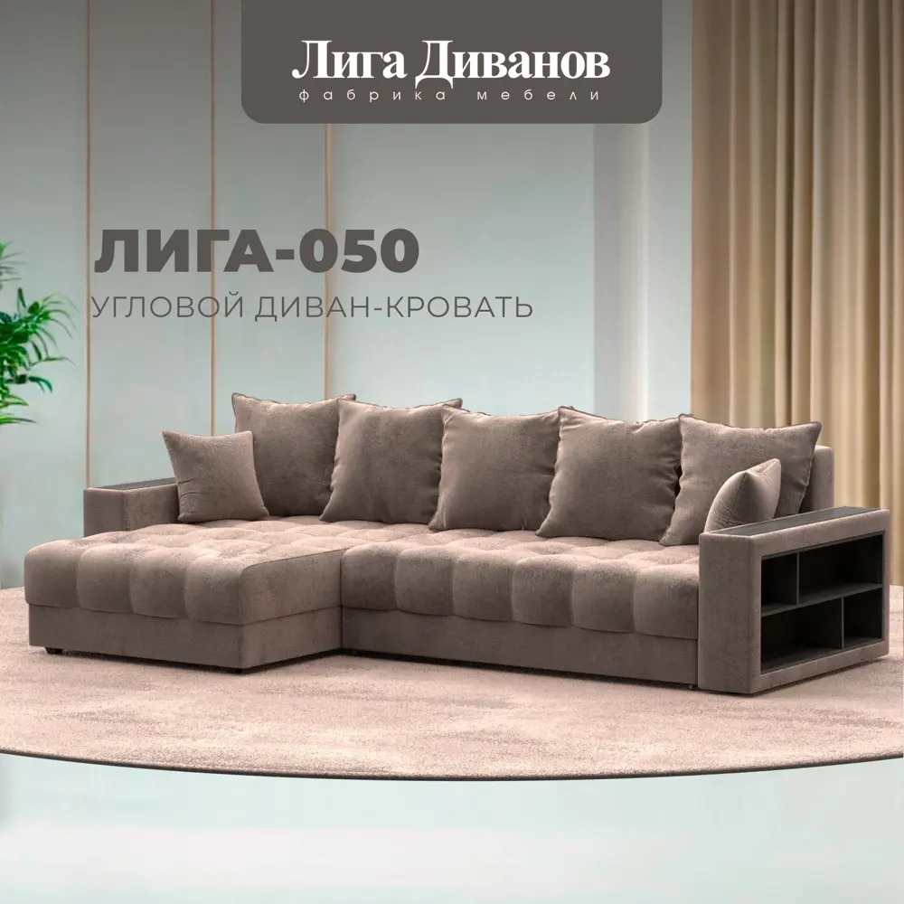 Фото Диван угловой с декором и полкой Лига-050 НПБ Лига диванов 128608 280x90x162 см велюр цвет tower 05 бежевый Фото Диван угловой с декором и полкой Лига-050 НПБ Лига диванов 128608 280x90x162 см велюр цвет tower 05 бежевый