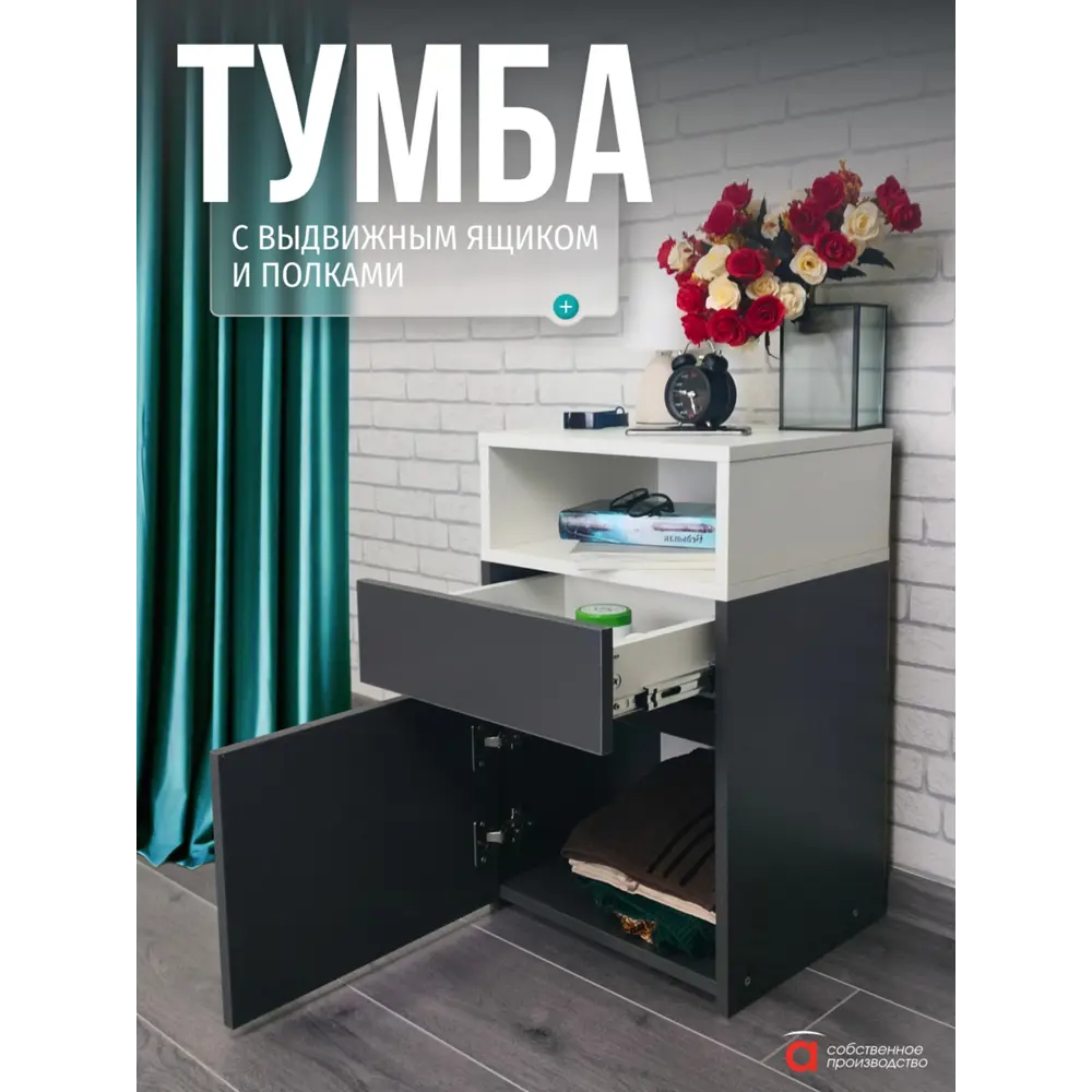 Фото 4 Тумба прикроватная Атмосфера Нова 40x64x35 см 1 ящик ЛДСП цвет белый/антрацит Фото 4 Тумба прикроватная Атмосфера Нова 40x64x35 см 1 ящик ЛДСП цвет белый/антрацит