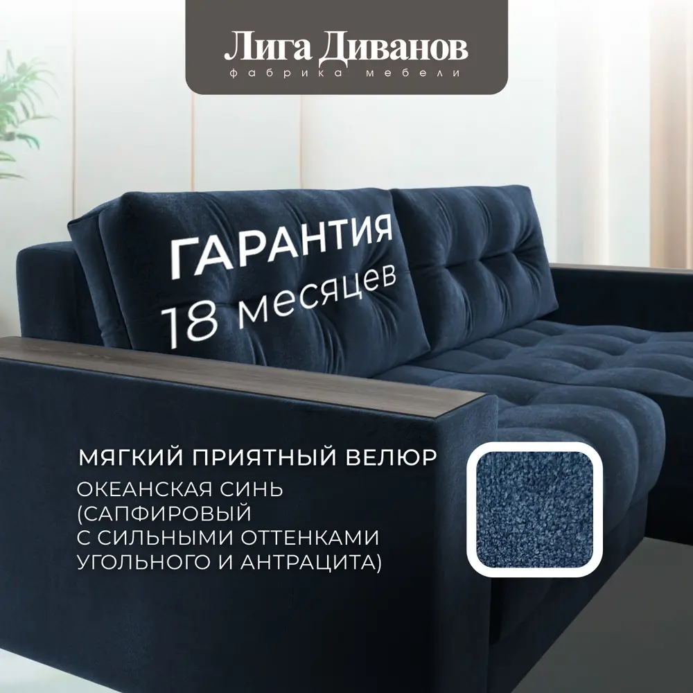 Фото 6 Диван раскладной Лига диванов Диван угловой с декором Лига-049 НПБ 234x90x158 см велюр цвет tower 13 синий Фото 6 Диван раскладной Лига диванов Диван угловой с декором Лига-049 НПБ 234x90x158 см велюр цвет tower 13 синий