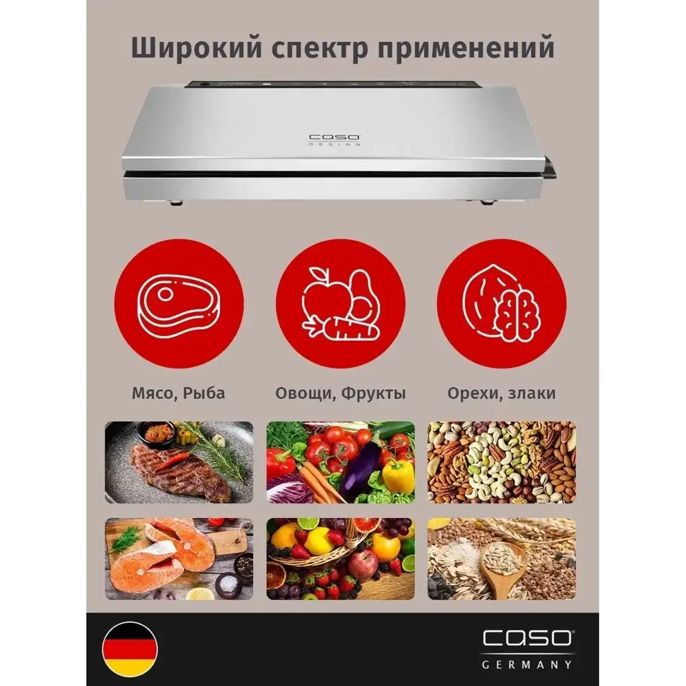 Фото 7 Вакуумный упаковщик CASO Gourmet VAC 280 Фото 7 Вакуумный упаковщик CASO Gourmet VAC 280