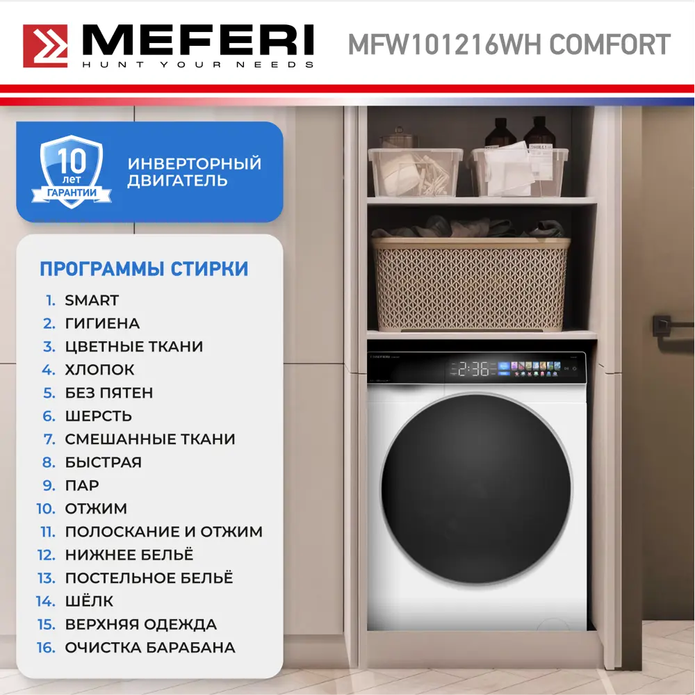 Фото 7 Стиральная машина Meferi Mfw101216wh comfort 60x84x56 см 9 кг цвет белый Фото 7 Стиральная машина Meferi Mfw101216wh comfort 60x84x56 см 9 кг цвет белый