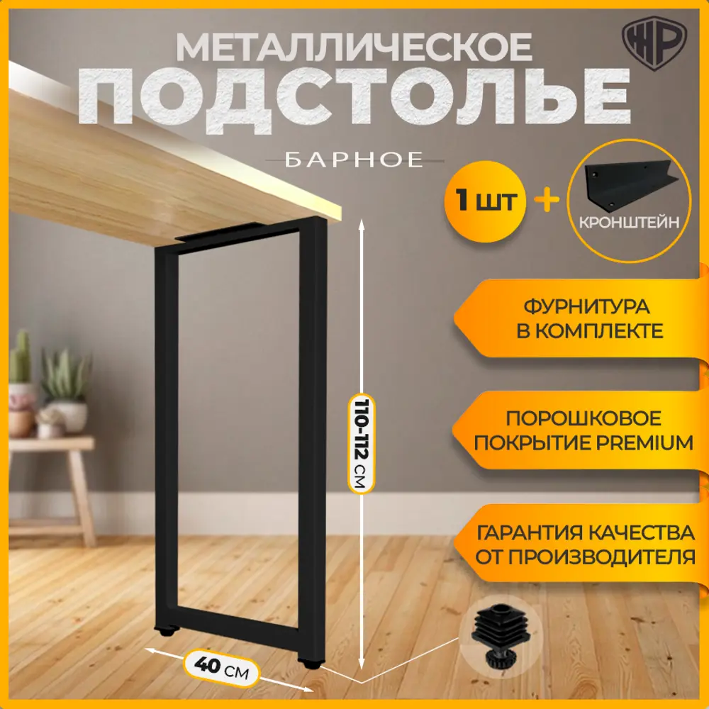 Фото Подстолье полубарное Лофт трапеция Железное решение 110 см металл черный муар 1 опора с кронштейном Фото Подстолье полубарное Лофт трапеция Железное решение 110 см металл черный муар 1 опора с кронштейном