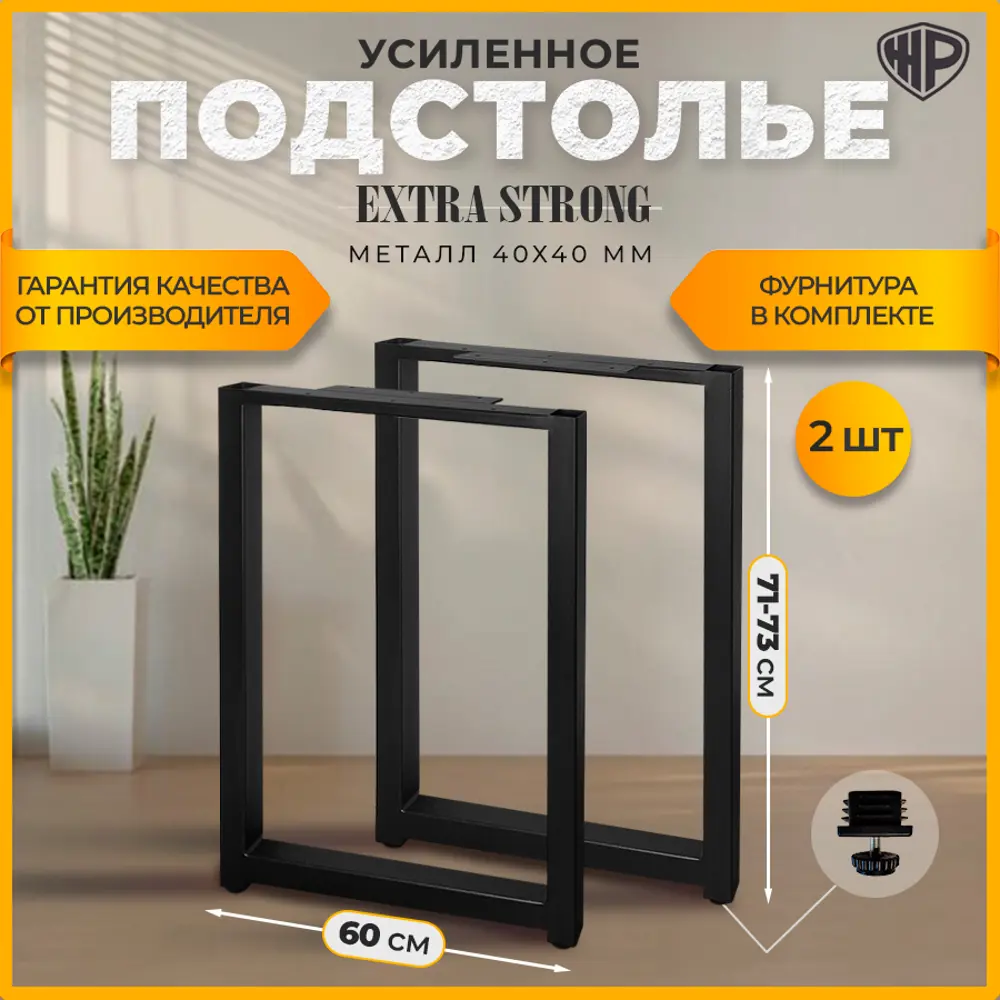 Фото Подстолье для обеденного и письменного стола Лофт Extra Strong Железное решение 71х60 см металл черный муар 2 шт Фото Подстолье для обеденного и письменного стола Лофт Extra Strong Железное решение 71х60 см металл черный муар 2 шт
