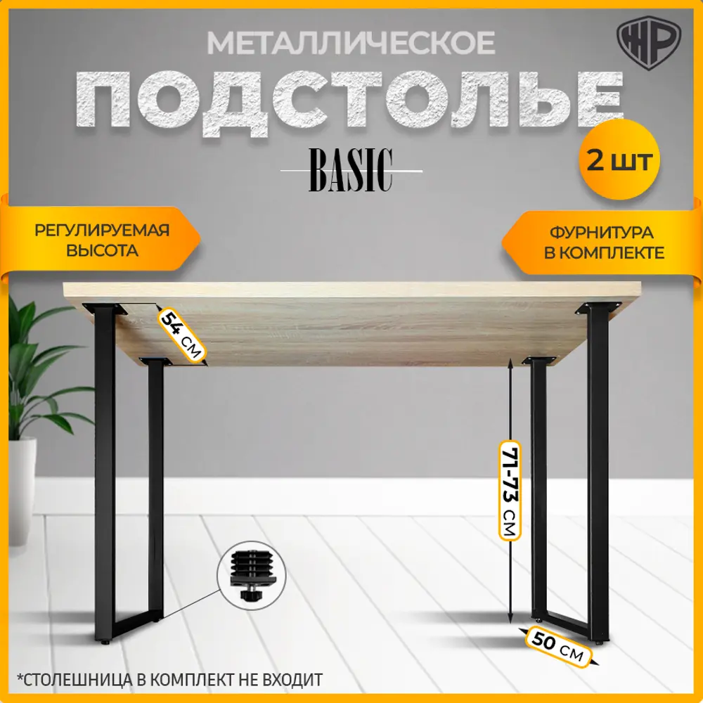 Фото Подстолье для обеденного и письменного стола Лофт Basic Железное решение 71х54 см металл черный муар 2 шт Фото Подстолье для обеденного и письменного стола Лофт Basic Железное решение 71х54 см металл черный муар 2 шт