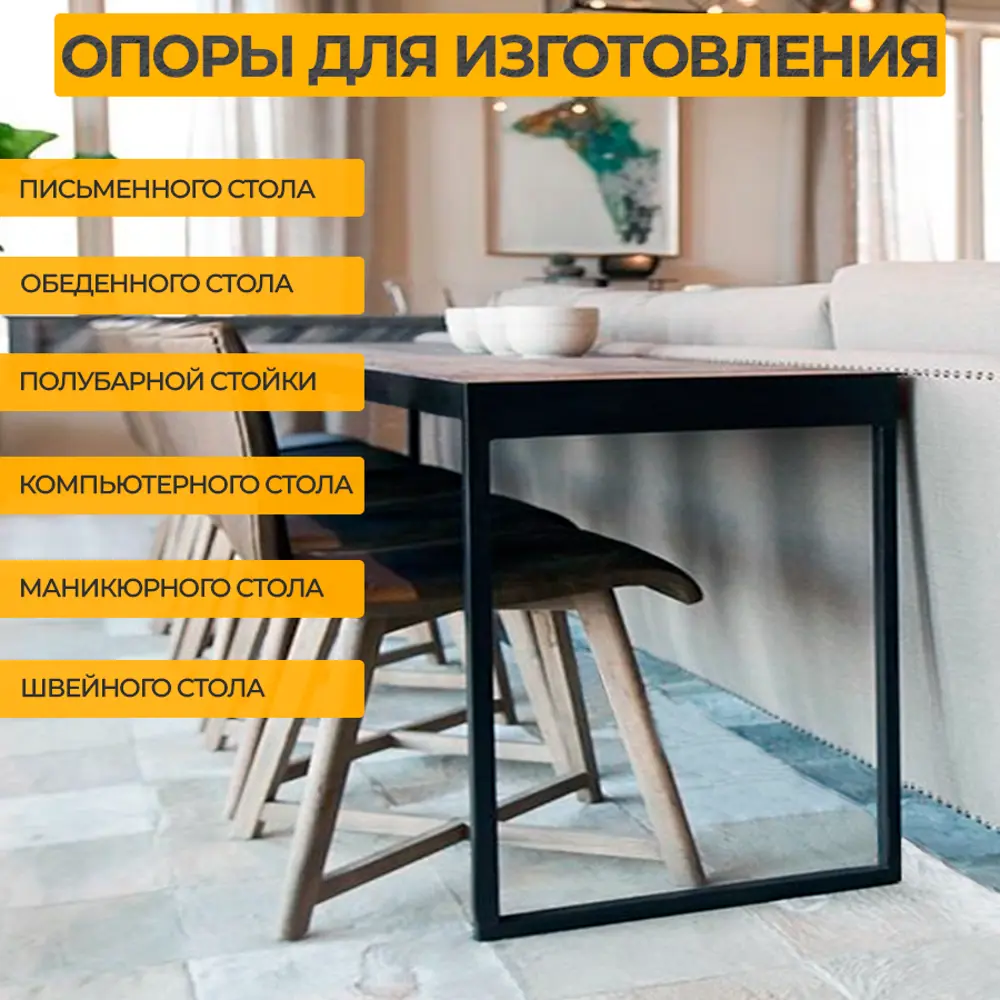 Фото 11 Подстолье для обеденного и письменного стола Лофт Slim-Kit Железное решение 74х70 см металл черный муар 2 шт Фото 11 Подстолье для обеденного и письменного стола Лофт Slim-Kit Железное решение 74х70 см металл черный муар 2 шт