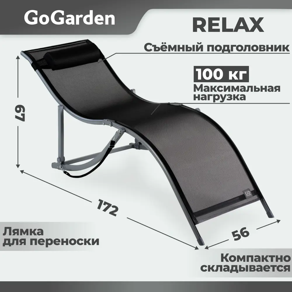 Фото Шезлонг складной GoGarden 50313 Relax садовый 172x56x67 см Фото Шезлонг складной GoGarden 50313 Relax садовый 172x56x67 см