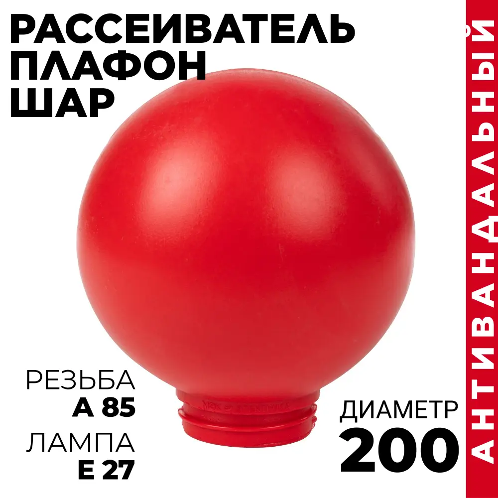 Фото Плафон МЭК ЭЛЕКТРИКА MEC65310 РПА цвет красный Фото Плафон МЭК ЭЛЕКТРИКА MEC65310 РПА цвет красный