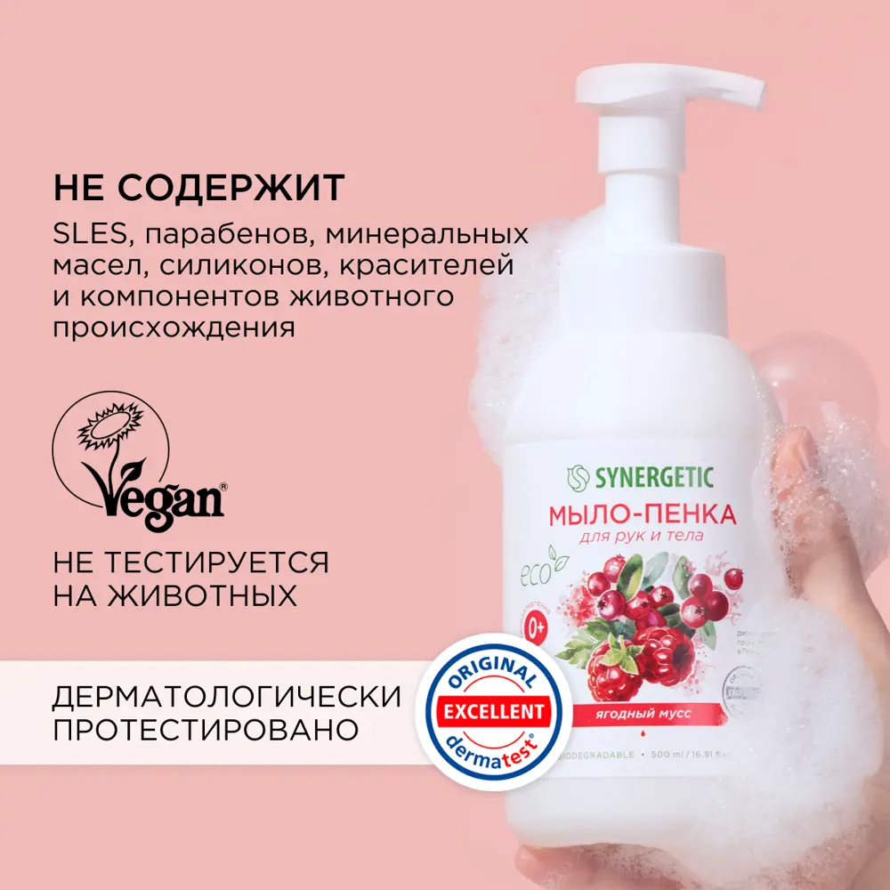 Фото 5 Жидкое мыло для рук Synergetic Ягодный мусс 500 мл Фото 5 Жидкое мыло для рук Synergetic Ягодный мусс 500 мл
