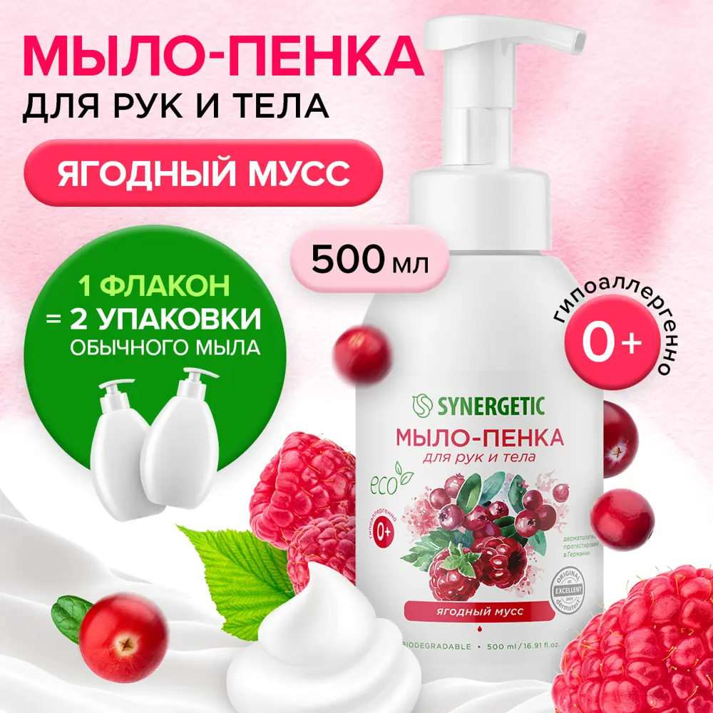 Фото 2 Жидкое мыло для рук Synergetic Ягодный мусс 500 мл Фото 2 Жидкое мыло для рук Synergetic Ягодный мусс 500 мл