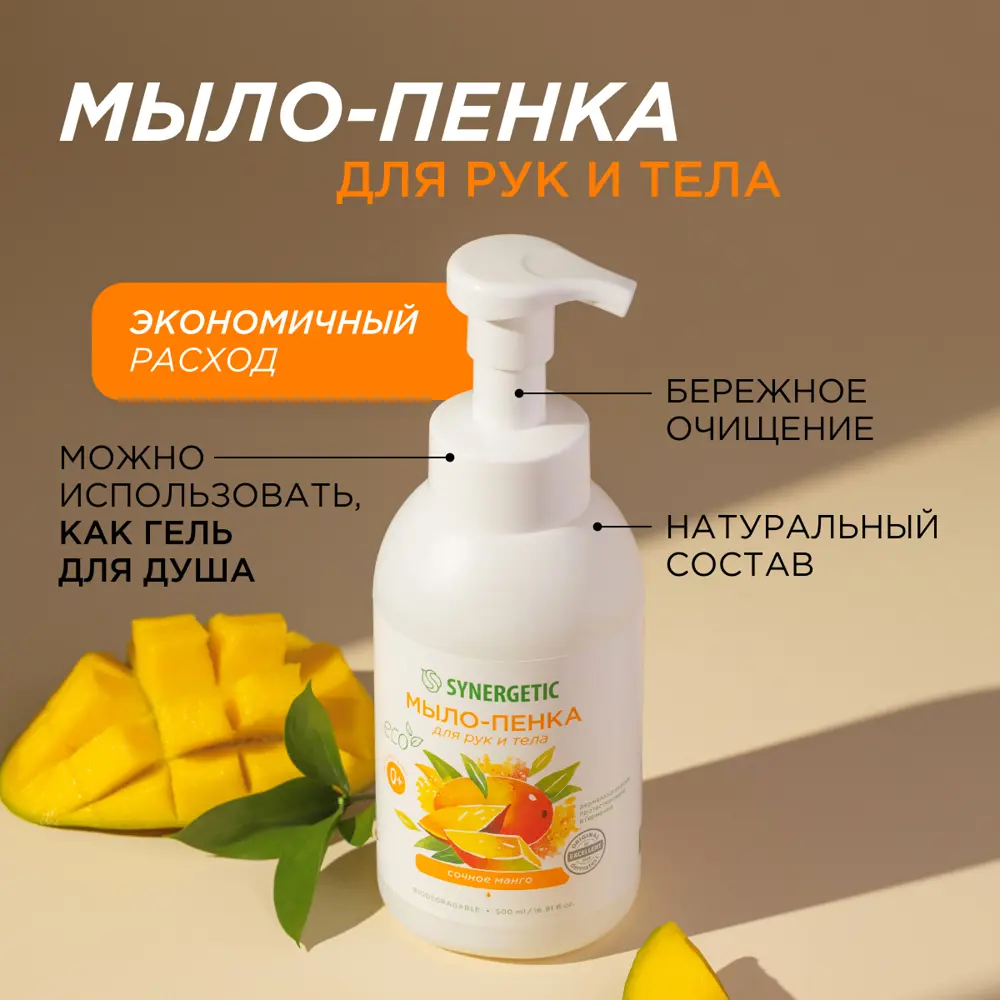 Фото 3 Жидкое мыло для рук Synergetic Сочное манго 500 мл Фото 3 Жидкое мыло для рук Synergetic Сочное манго 500 мл