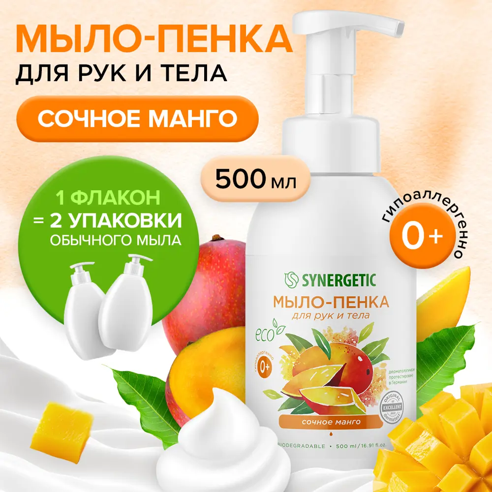 Фото 2 Жидкое мыло для рук Synergetic Сочное манго 500 мл Фото 2 Жидкое мыло для рук Synergetic Сочное манго 500 мл