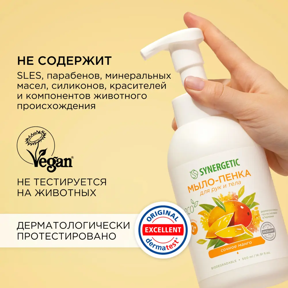 Фото 5 Жидкое мыло для рук Synergetic Сочное манго 500 мл Фото 5 Жидкое мыло для рук Synergetic Сочное манго 500 мл