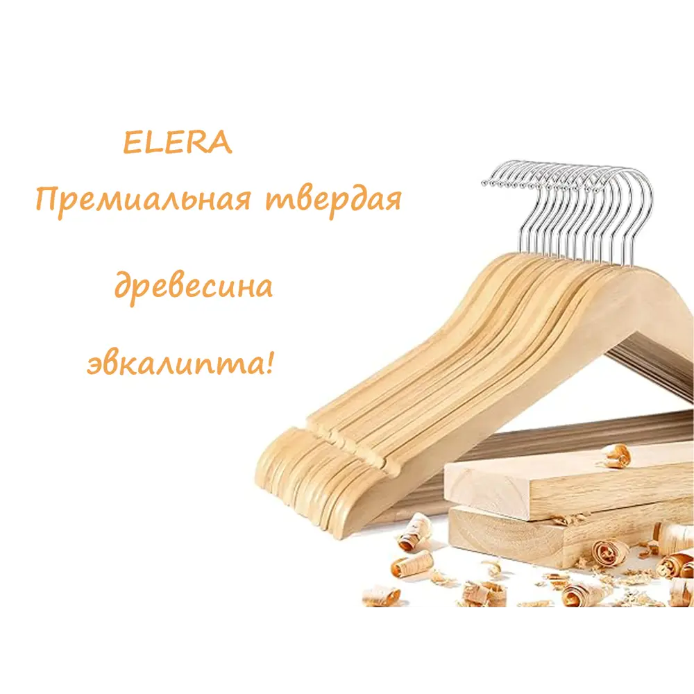 Фото 5 Вешалка для одежды деревянные Elera 10 шт 44.5x24 см цвет бежевый Фото 5 Вешалка для одежды деревянные Elera 10 шт 44.5x24 см цвет бежевый