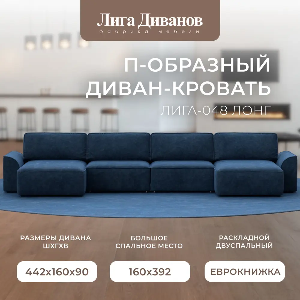 Фото Диван раскладной Лига диванов Диван П-образный Лига-048 НПБ лонг 442x90x160 см велюр цвет brut 11 синий Фото Диван раскладной Лига диванов Диван П-образный Лига-048 НПБ лонг 442x90x160 см велюр цвет brut 11 синий