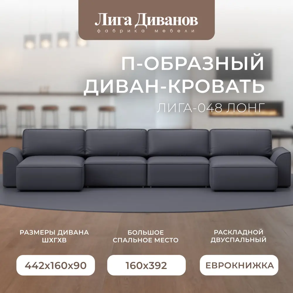 Фото Диван раскладной Лига диванов Диван П-образный Лига-048 НПБ лонг 442x90x160 см эко-кожа цвет grifon 15 серый Фото Диван раскладной Лига диванов Диван П-образный Лига-048 НПБ лонг 442x90x160 см эко-кожа цвет grifon 15 серый
