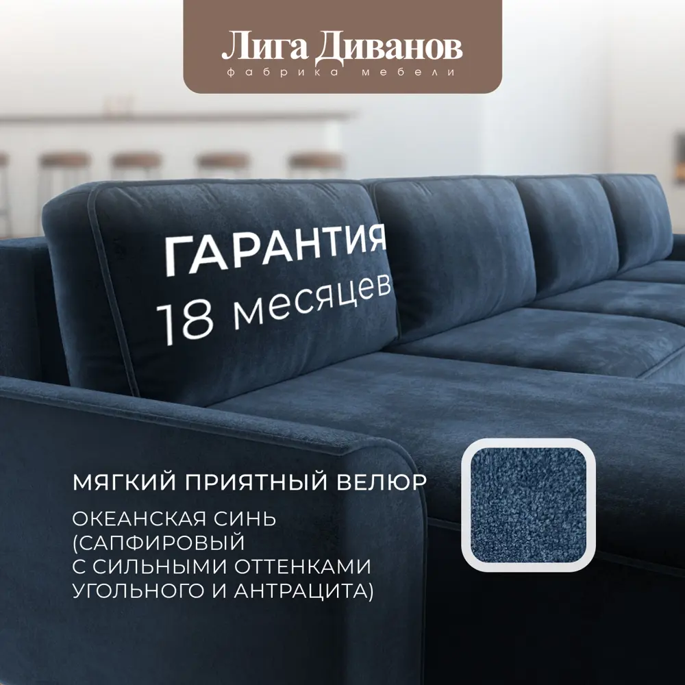Фото 6 Диван раскладной Лига диванов Диван П-образный Лига-048 НПБ лонг 442x90x160 см велюр цвет tower 13 синий Фото 6 Диван раскладной Лига диванов Диван П-образный Лига-048 НПБ лонг 442x90x160 см велюр цвет tower 13 синий