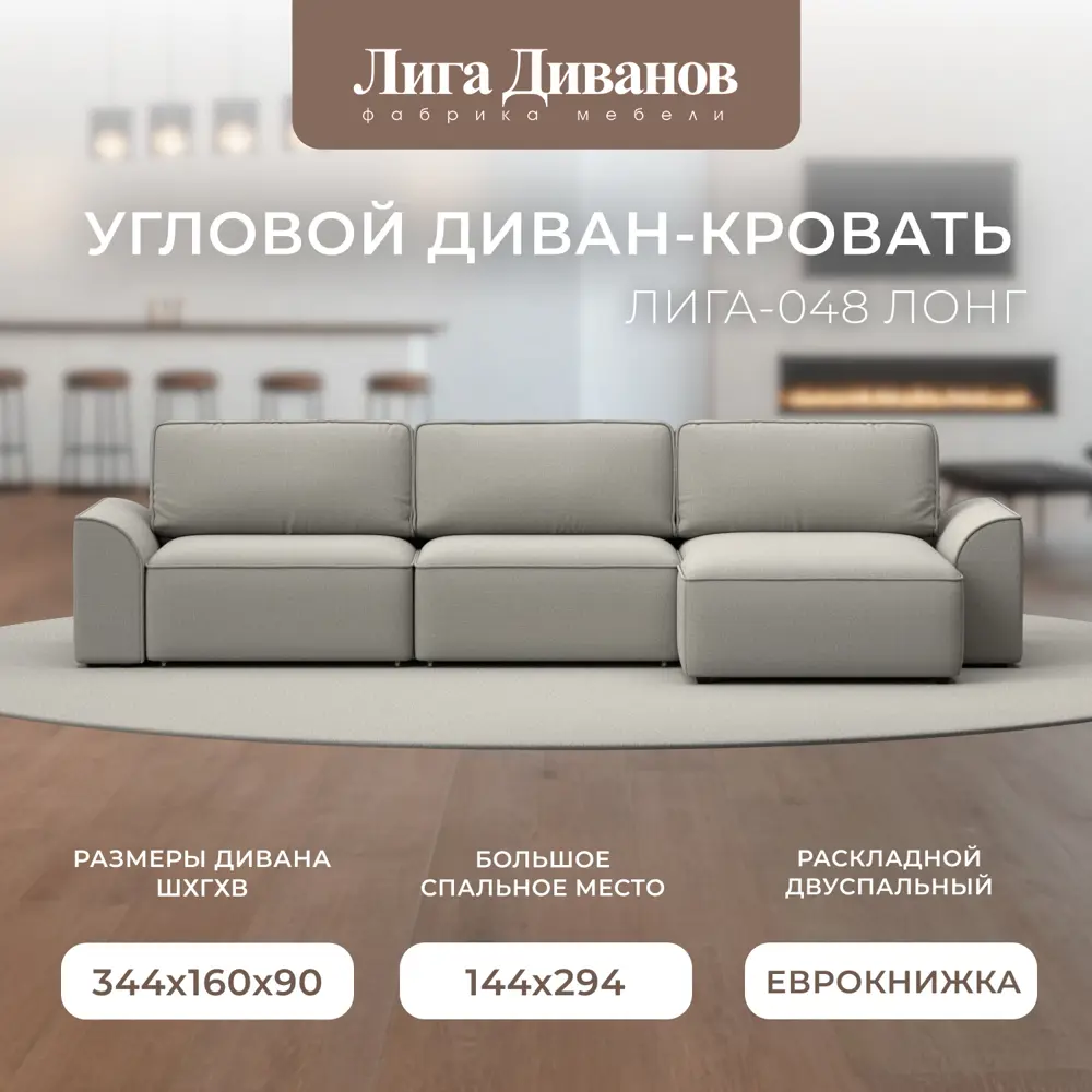 Фото Диван раскладной Лига диванов Диван угловой Лига-048 НПБ лонг 344x90x160 см рогожка цвет амур 02 бежевый Фото Диван раскладной Лига диванов Диван угловой Лига-048 НПБ лонг 344x90x160 см рогожка цвет амур 02 бежевый