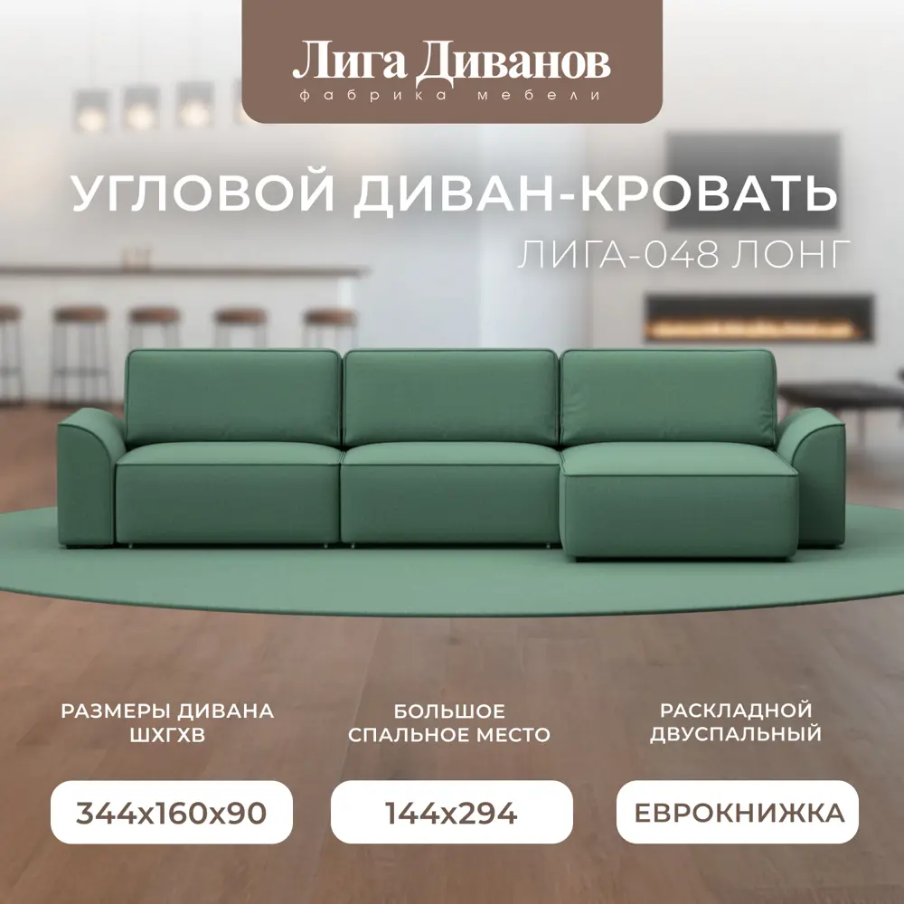 Фото Диван раскладной Лига диванов Диван угловой Лига-048 НПБ лонг 344x90x160 см рогожка цвет амур 11 зеленый Фото Диван раскладной Лига диванов Диван угловой Лига-048 НПБ лонг 344x90x160 см рогожка цвет амур 11 зеленый