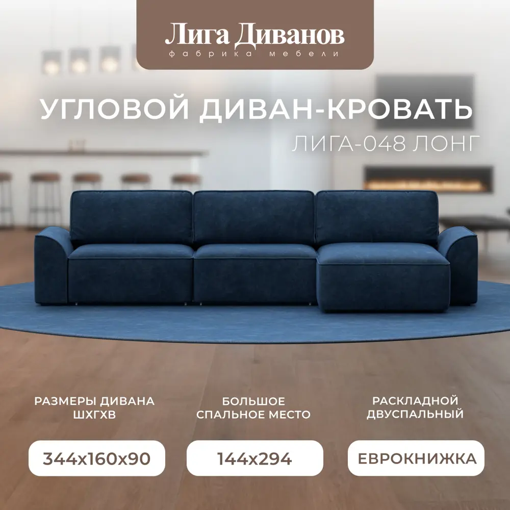 Фото Диван раскладной Лига диванов Диван угловой Лига-048 НПБ лонг 344x90x160 см велюр цвет brut 11 синий Фото Диван раскладной Лига диванов Диван угловой Лига-048 НПБ лонг 344x90x160 см велюр цвет brut 11 синий