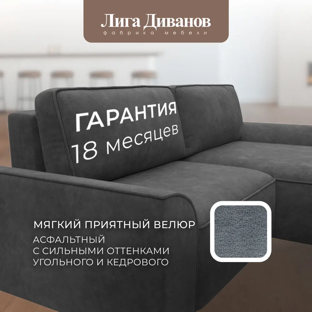 Фото 6 Диван раскладной Лига диванов Диван угловой Лига-048 НПБ 246x90x160 см велюр цвет brut 16 темно-серый Фото 6 Диван раскладной Лига диванов Диван угловой Лига-048 НПБ 246x90x160 см велюр цвет brut 16 темно-серый
