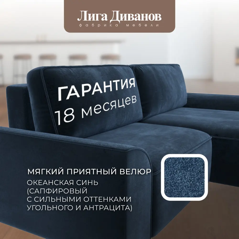 Фото 6 Диван угловой Лига-048 НПБ лонг Лига диванов 128501 338x90x160 см велюр цвет tower 13 синий