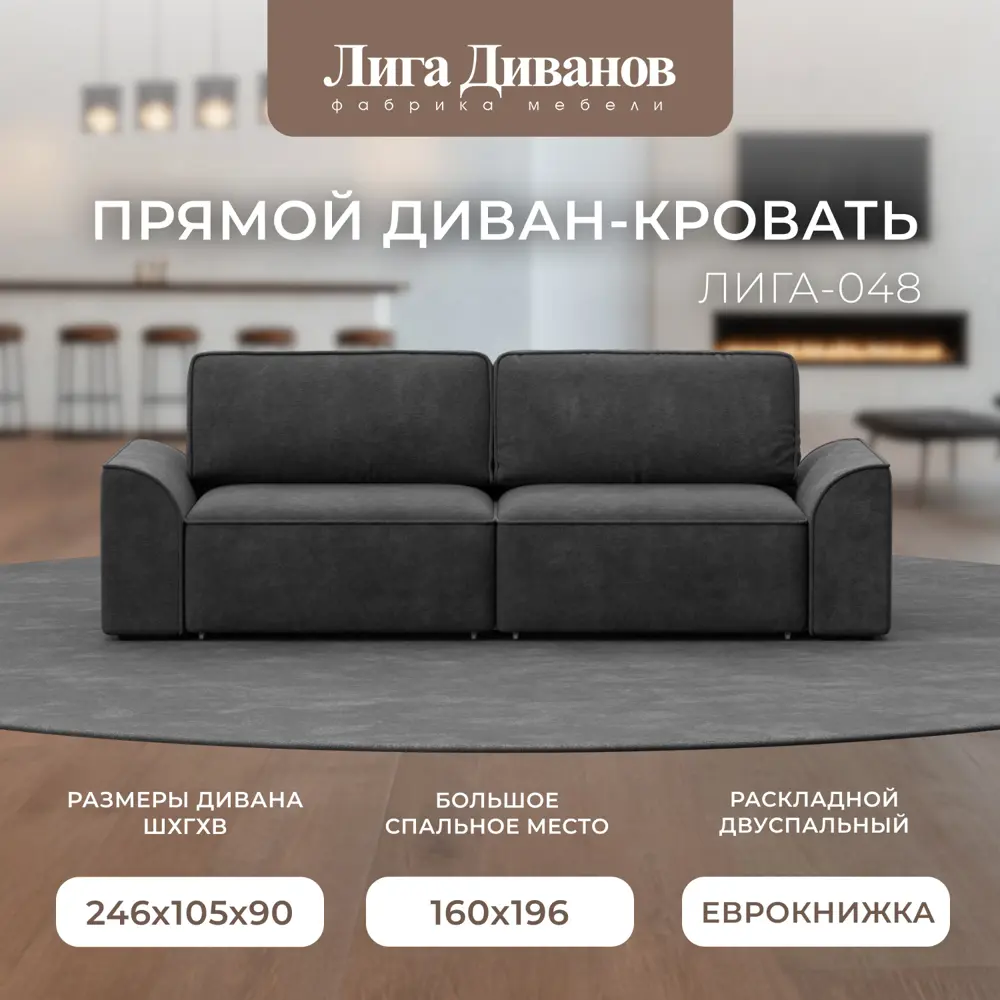 Фото Диван прямой Лига-048 НПБ Лига диванов 128220 242x90x105 см велюр цвет brut 16 темно-серый Фото Диван прямой Лига-048 НПБ Лига диванов 128220 242x90x105 см велюр цвет brut 16 темно-серый