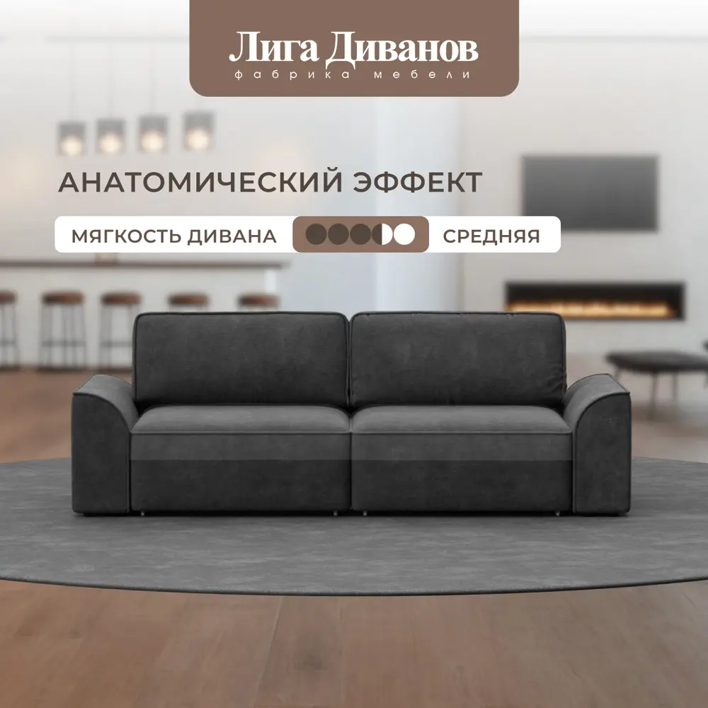 Фото 4 Диван прямой Лига-048 НПБ Лига диванов 128220 242x90x105 см велюр цвет brut 16 темно-серый Фото 4 Диван прямой Лига-048 НПБ Лига диванов 128220 242x90x105 см велюр цвет brut 16 темно-серый