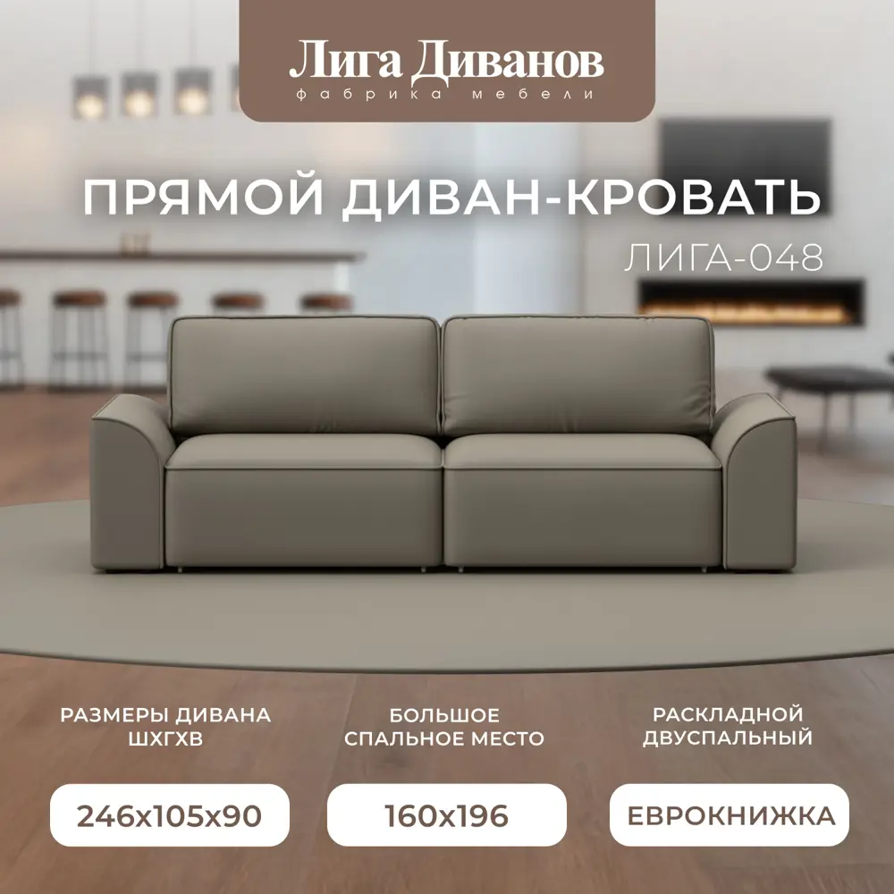 Фото Диван раскладной Лига диванов Диван прямой Лига-048 НПБ 246x90x105 см эко-кожа цвет grifon 04 бежевый Фото Диван раскладной Лига диванов Диван прямой Лига-048 НПБ 246x90x105 см эко-кожа цвет grifon 04 бежевый