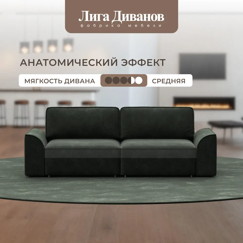 Фото 4 Диван прямой Лига-048 НПБ Лига диванов 129407 242x90x105 см шенилл цвет rimini 09 зеленый Фото 4 Диван прямой Лига-048 НПБ Лига диванов 129407 242x90x105 см шенилл цвет rimini 09 зеленый