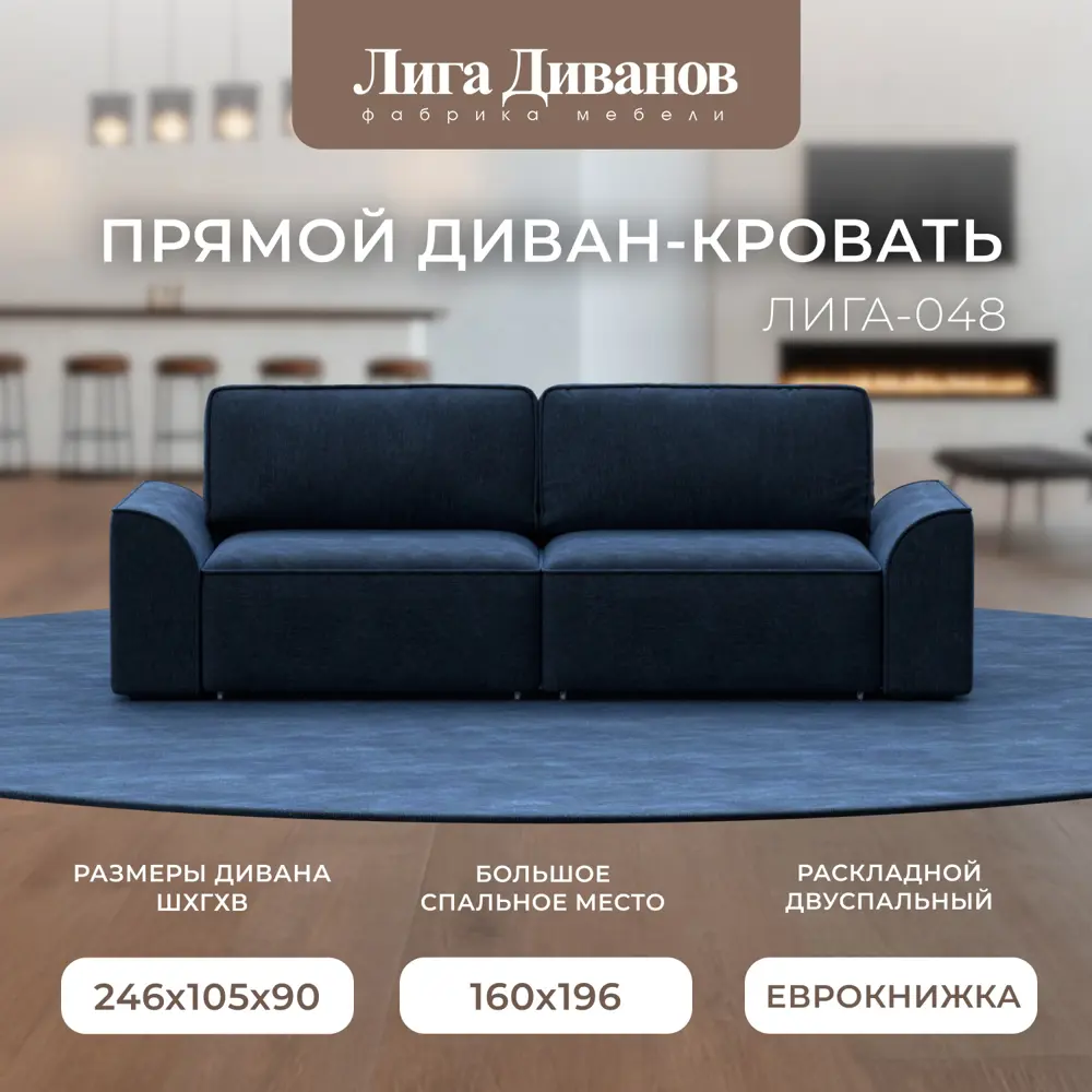 Фото Диван прямой Лига-048 НПБ Лига диванов 129408 242x90x105 см шенилл цвет rimini 10 синий Фото Диван прямой Лига-048 НПБ Лига диванов 129408 242x90x105 см шенилл цвет rimini 10 синий
